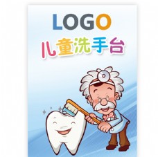 牙科诊所儿童洗手台广告设计