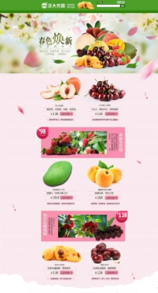 天猫 首页 粉色 水果 樱桃图片