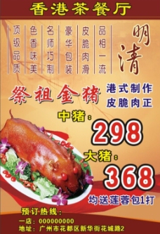 清明节祭祖金猪海报
