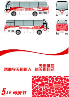 节日献血车设计