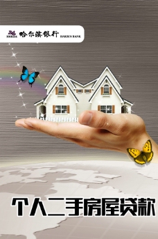 房屋贷款海报图片
