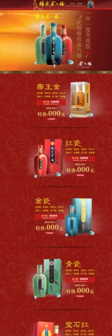 淘宝金六福酒首页设计模板PSD图片