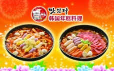 韩国年糕 料理 海报图片