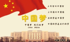 校园中国梦海报设计PSD下载