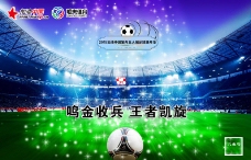 足球比赛宣传海报