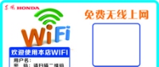 东风本田wifi提示牌图片