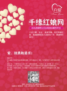 七夕情人节婚介情人节宣传单海报